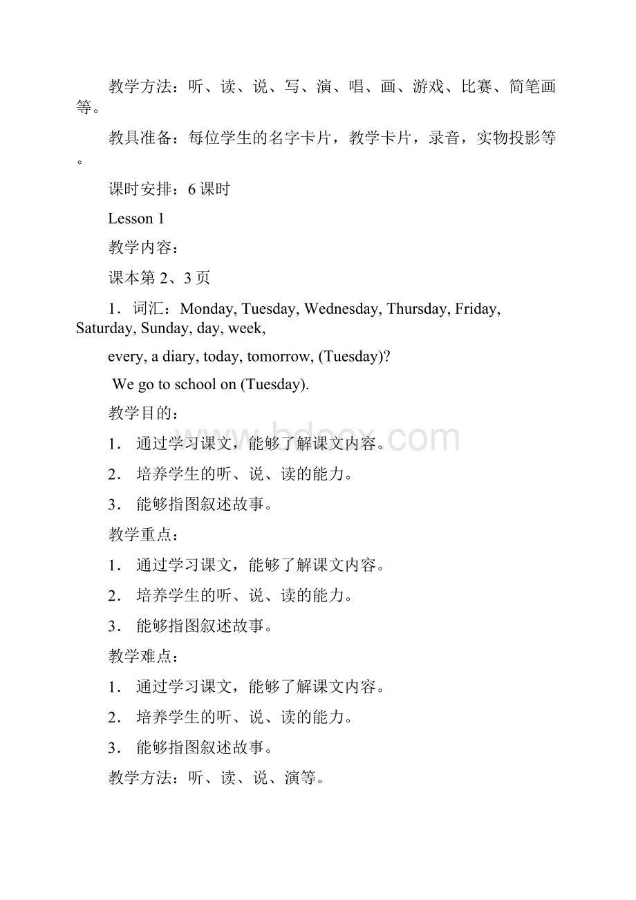 北师版小学英语五年级下册教案文档格式.docx_第2页