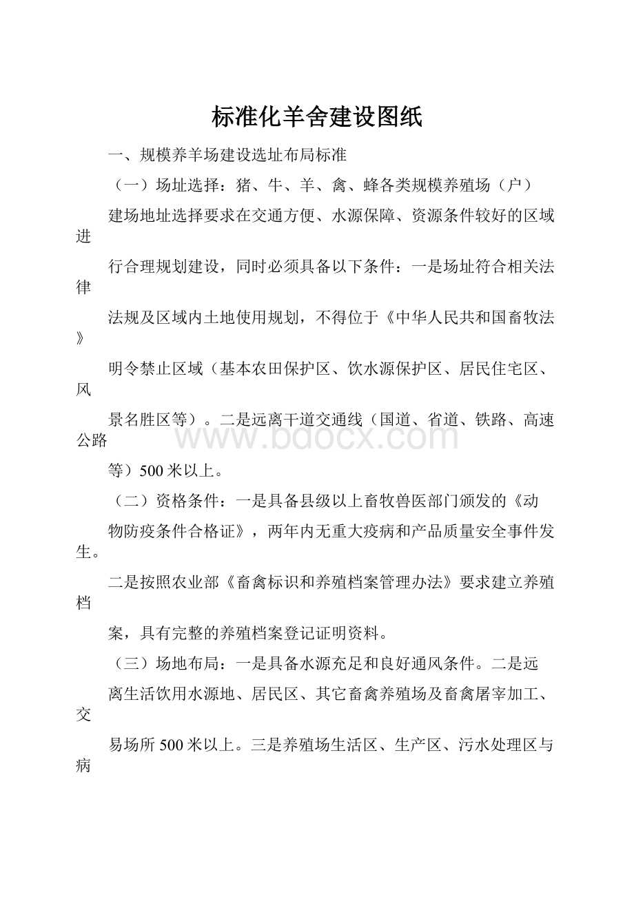 标准化羊舍建设图纸.docx_第1页