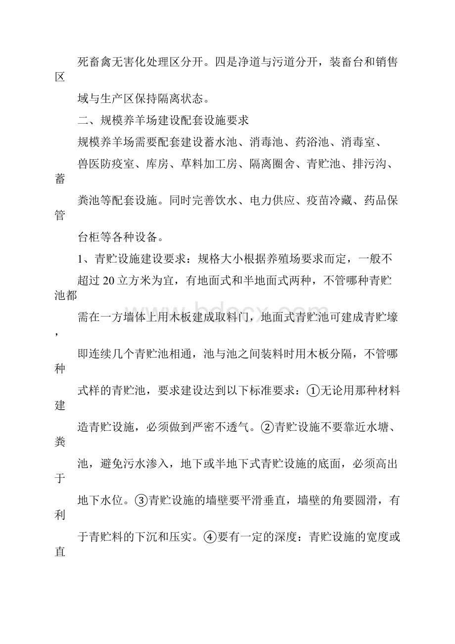 标准化羊舍建设图纸.docx_第2页