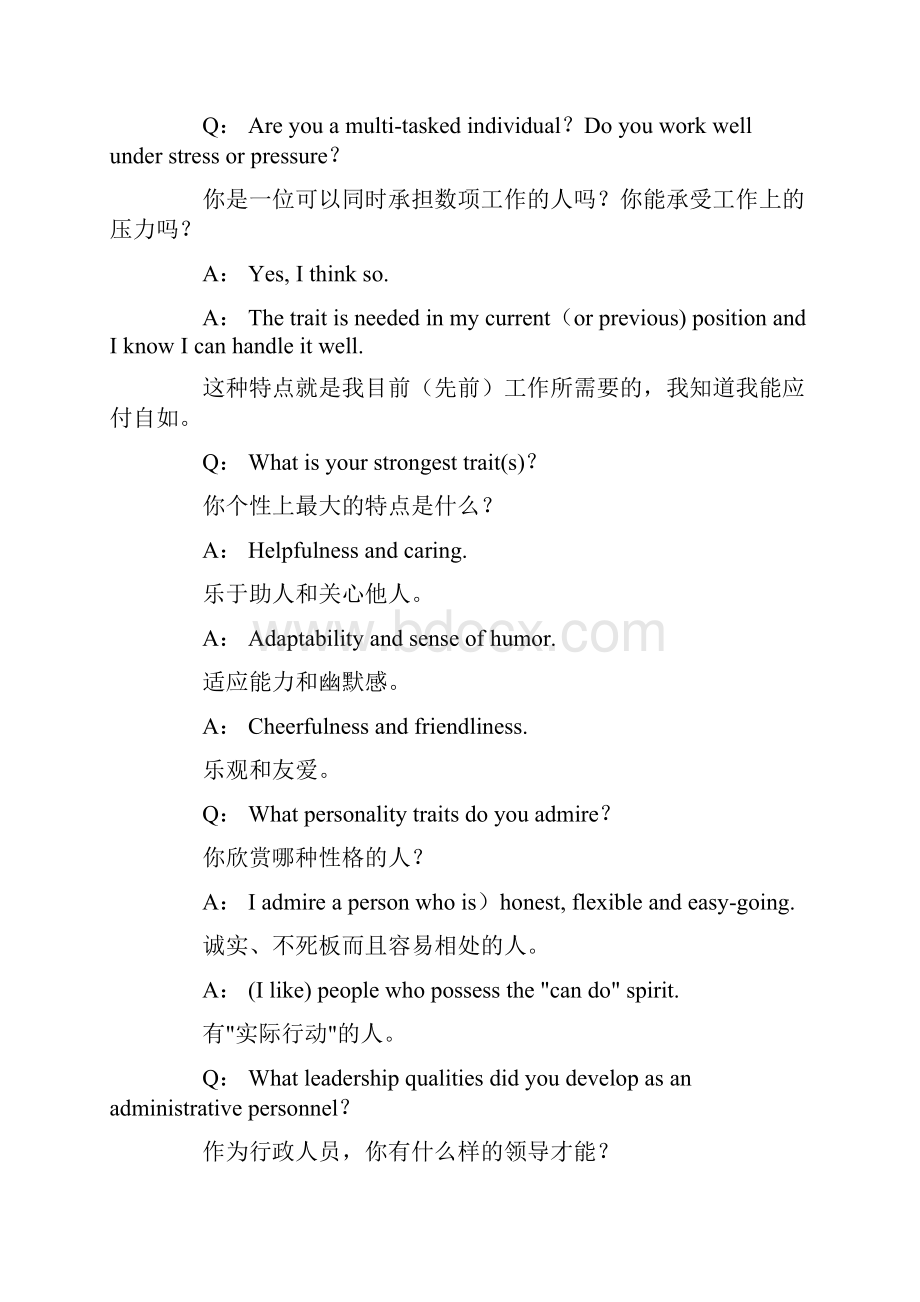 面试英语口语集锦Word文件下载.docx_第3页