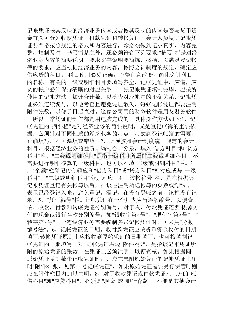 Aiwnsgo会计实习报告.docx_第2页