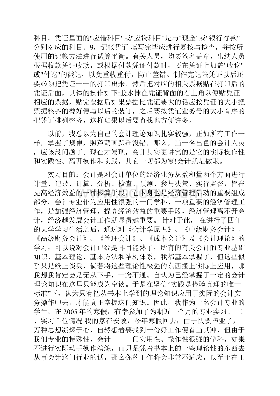 Aiwnsgo会计实习报告.docx_第3页