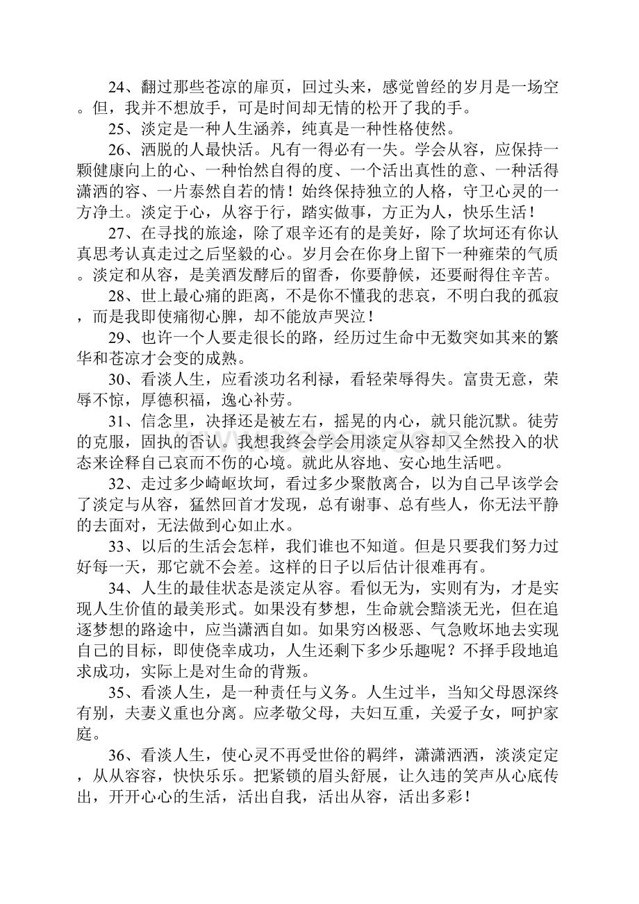 表达遇事淡定的句子.docx_第3页