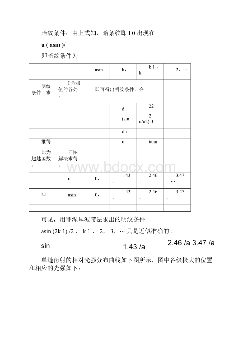 单缝衍射的光强分布.docx_第3页