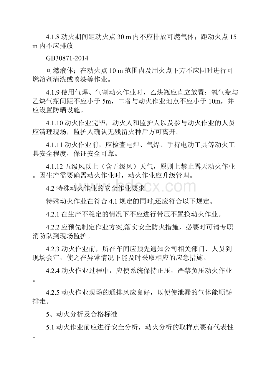 动火作业安全管理制度.docx_第3页