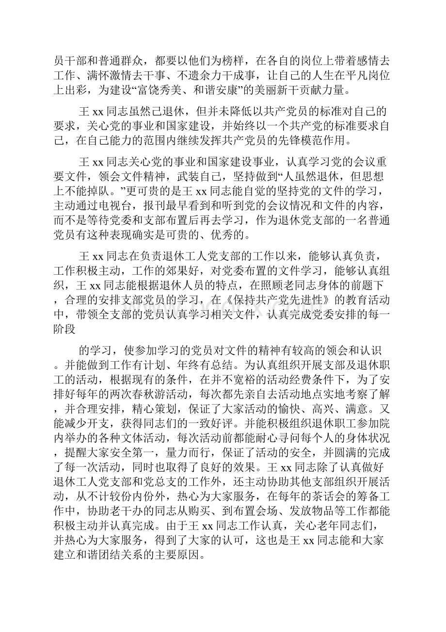 优秀党员主要事迹例文.docx_第3页