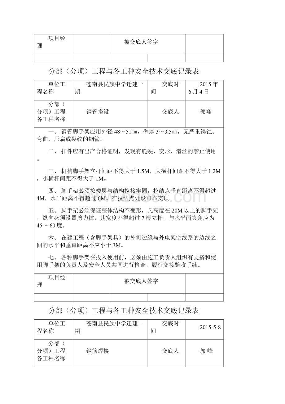 安全技术交底.docx_第3页