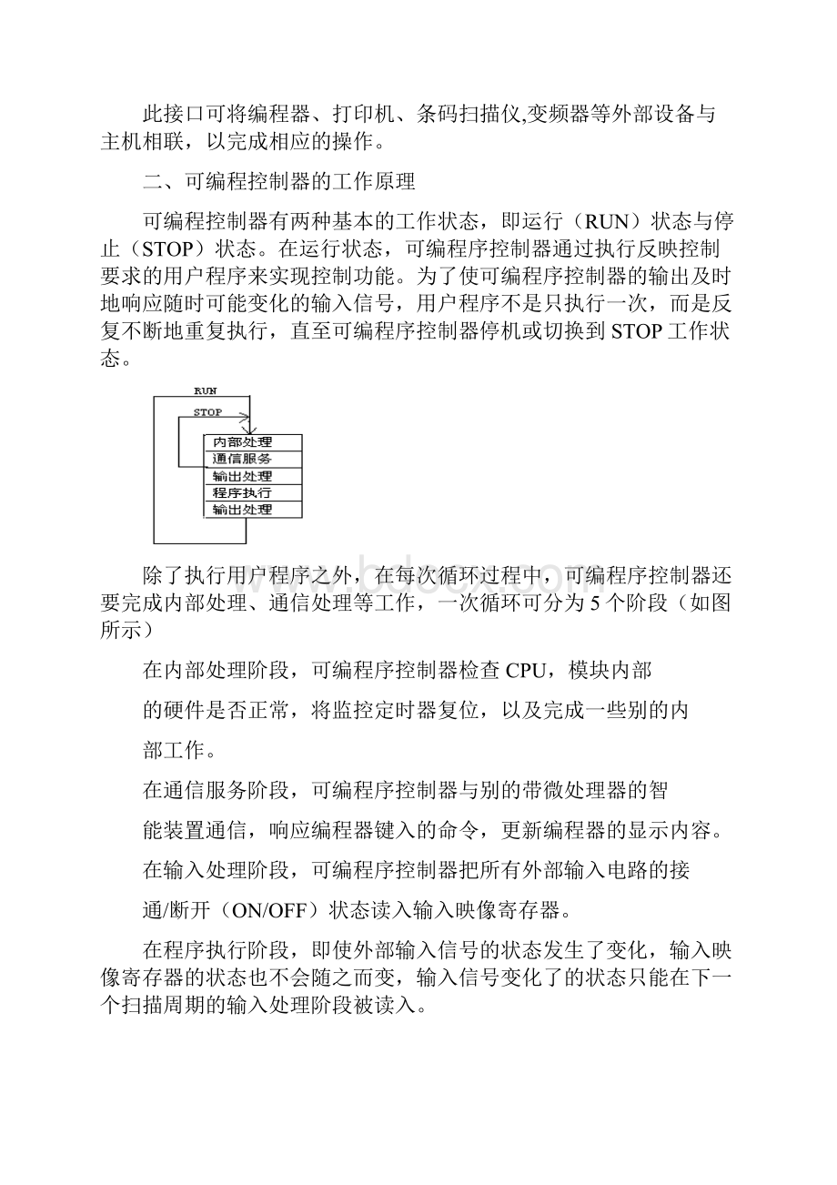 PLC实验指导书.docx_第3页