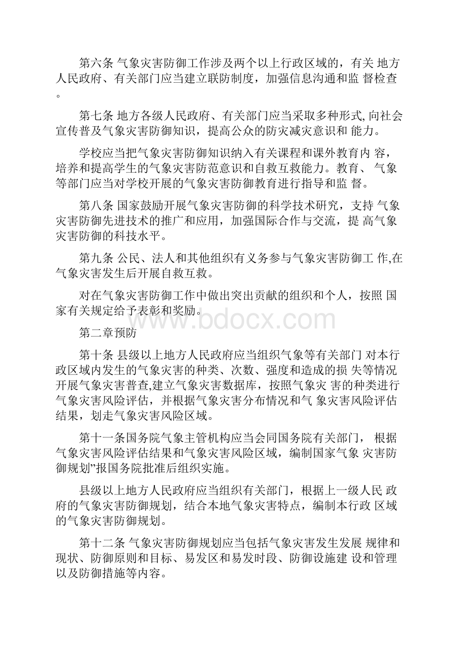 气象灾害防御条例全文.docx_第2页