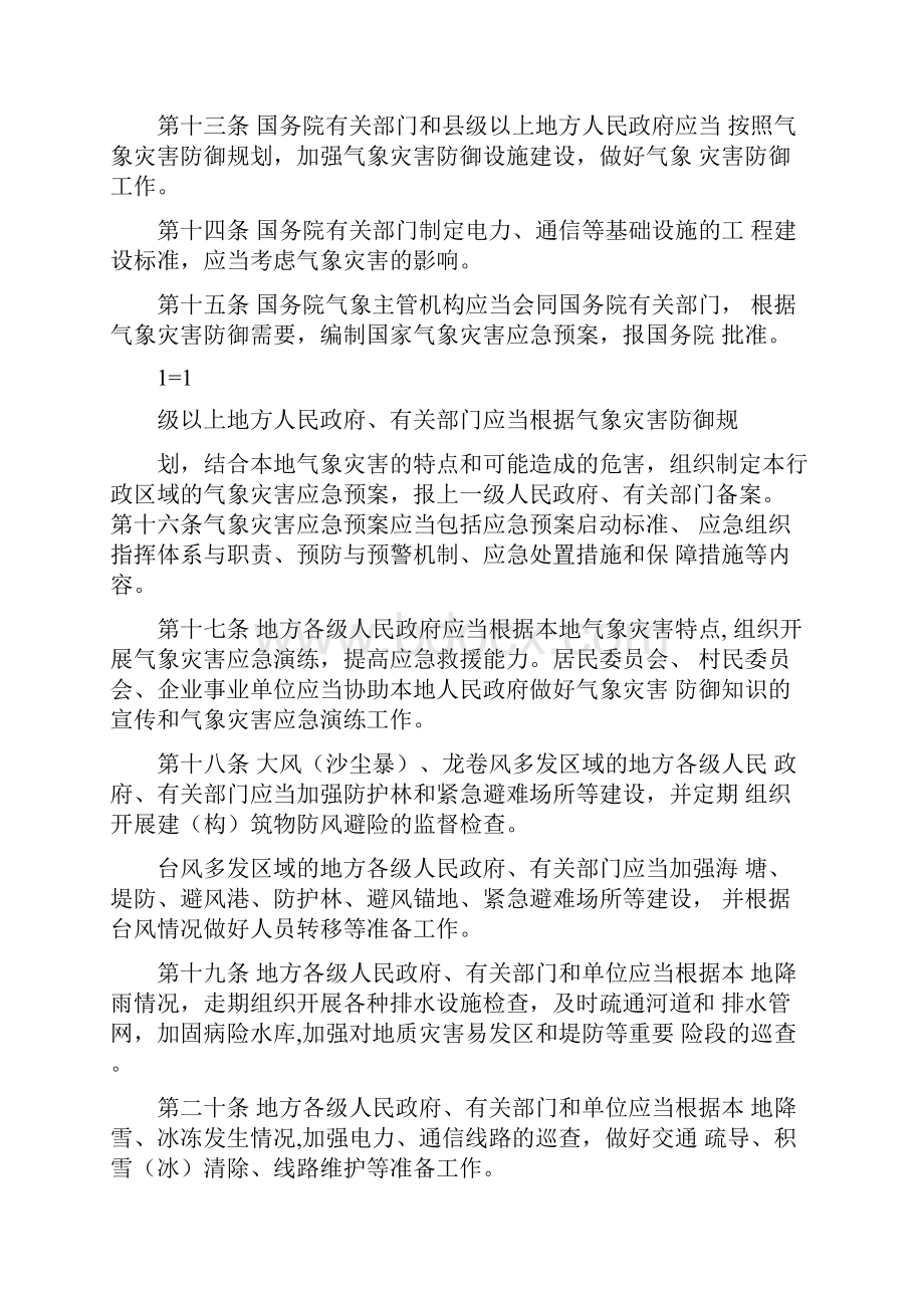 气象灾害防御条例全文.docx_第3页