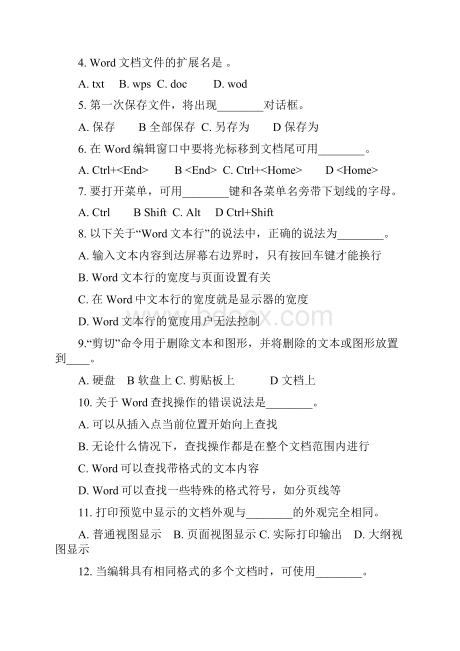 13春计《汉录与WORD》试题.docx_第2页