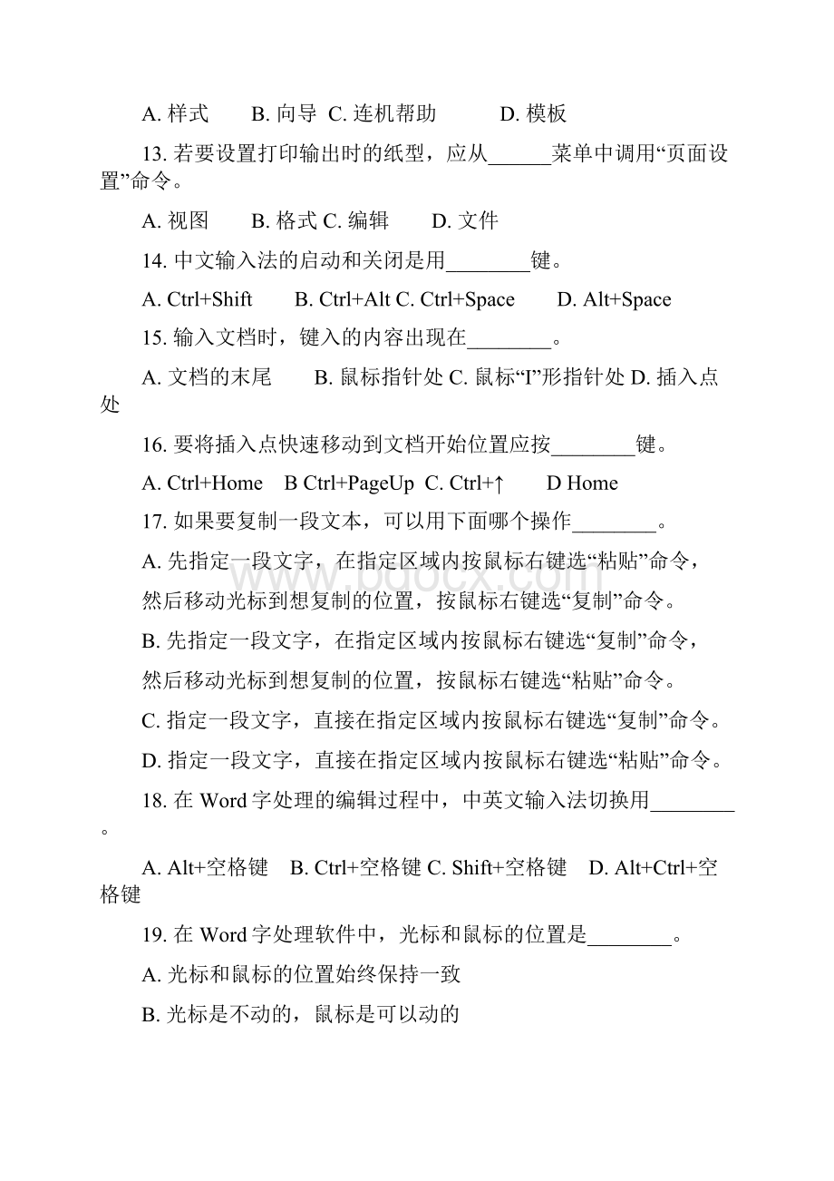 13春计《汉录与WORD》试题.docx_第3页