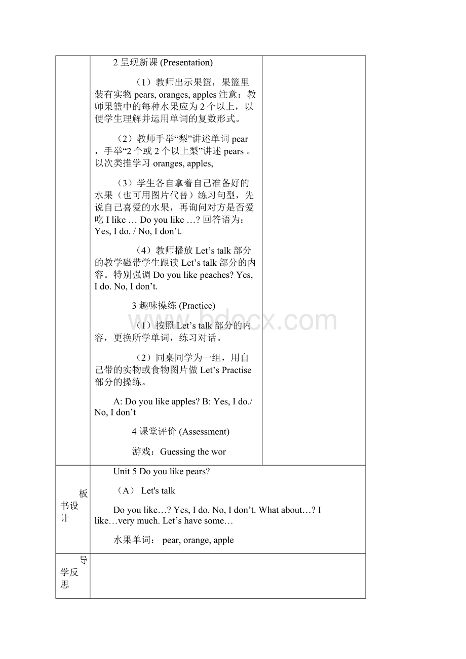 新pep人教版三年级英语下册第五单元导学案集体备课.docx_第2页