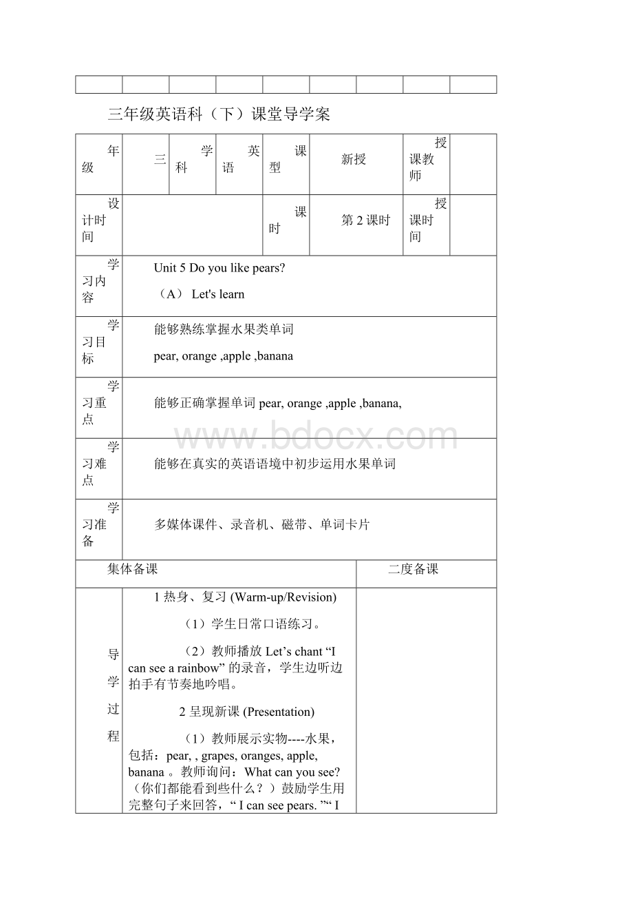 新pep人教版三年级英语下册第五单元导学案集体备课.docx_第3页