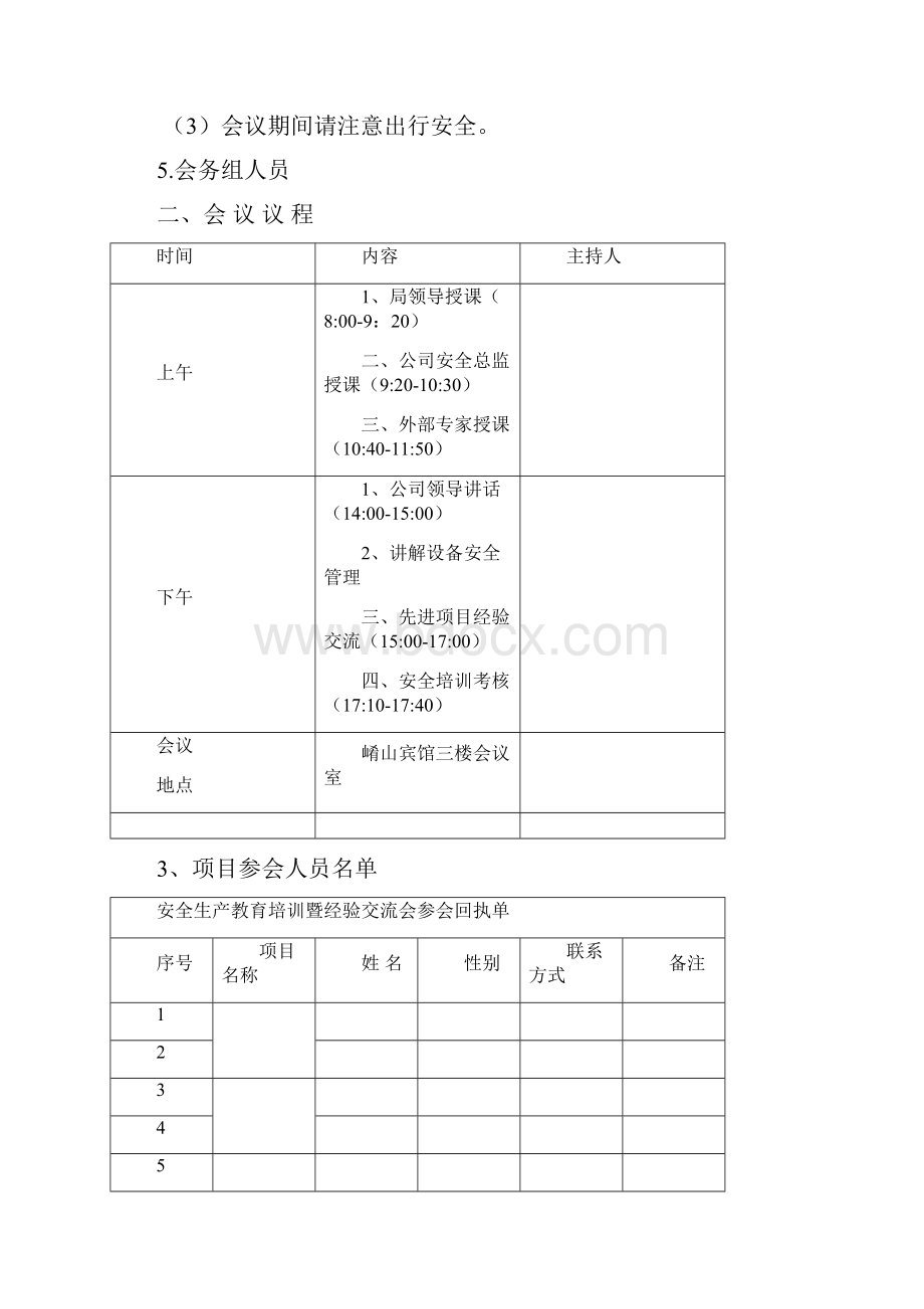 安全教育培训会议议程.docx_第2页