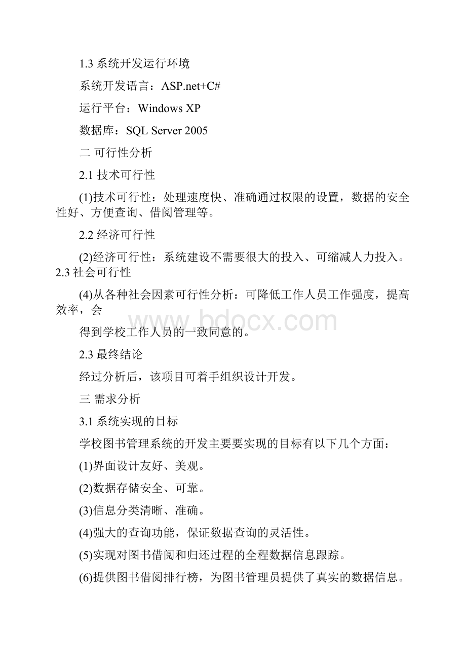 《软件工程》毕业设计.docx_第2页