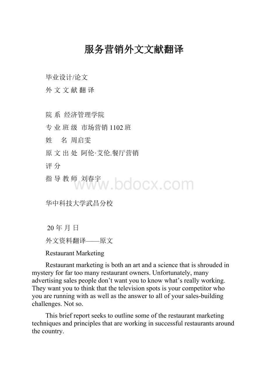 服务营销外文文献翻译Word文档格式.docx