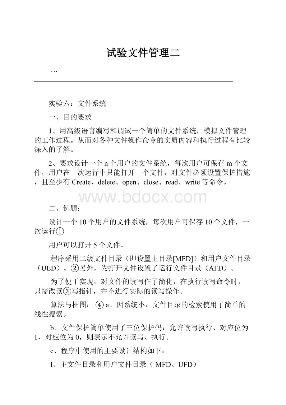 试验文件管理二.docx