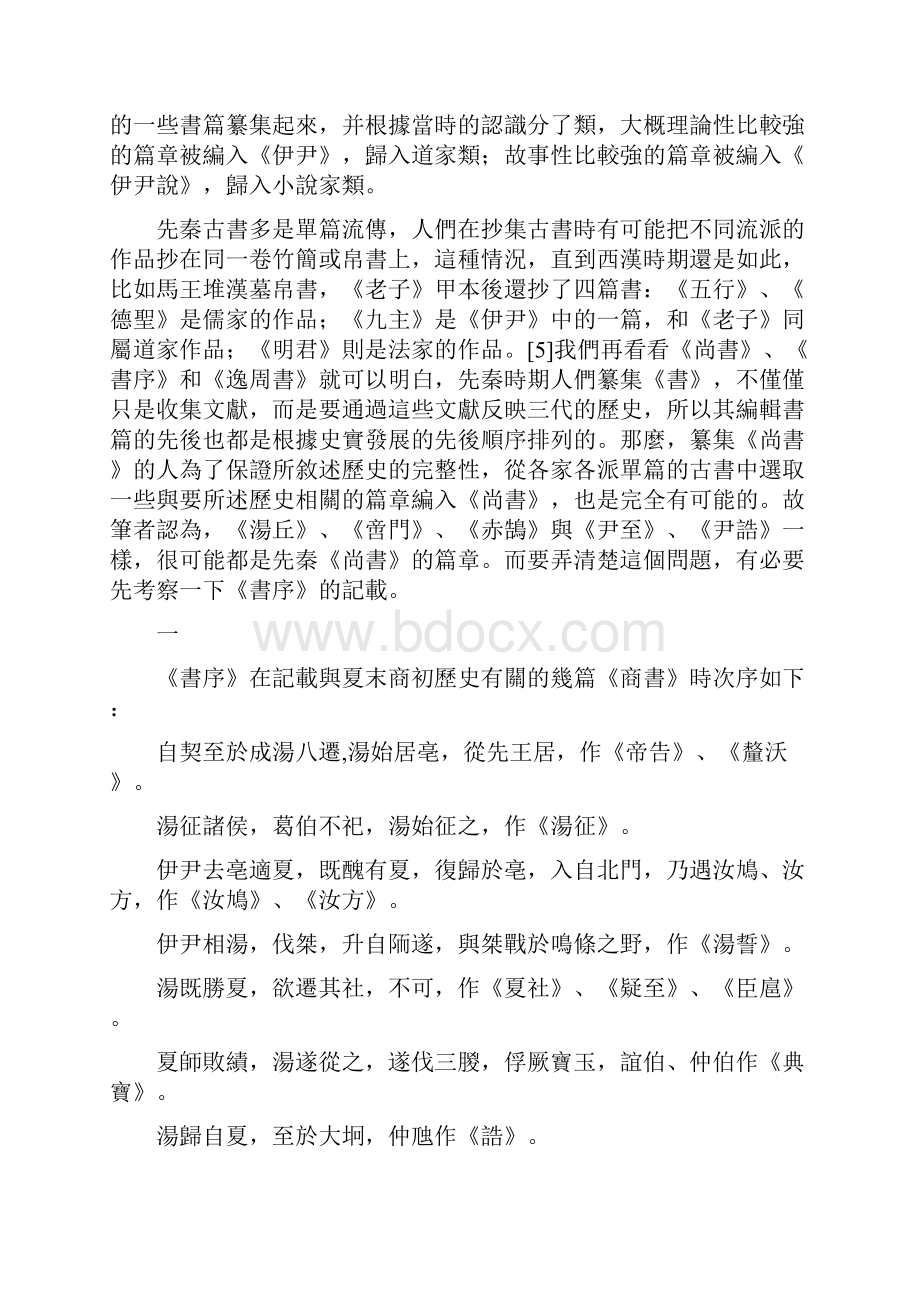 清华简赤鹄之集汤之屋相关问题散论.docx_第2页