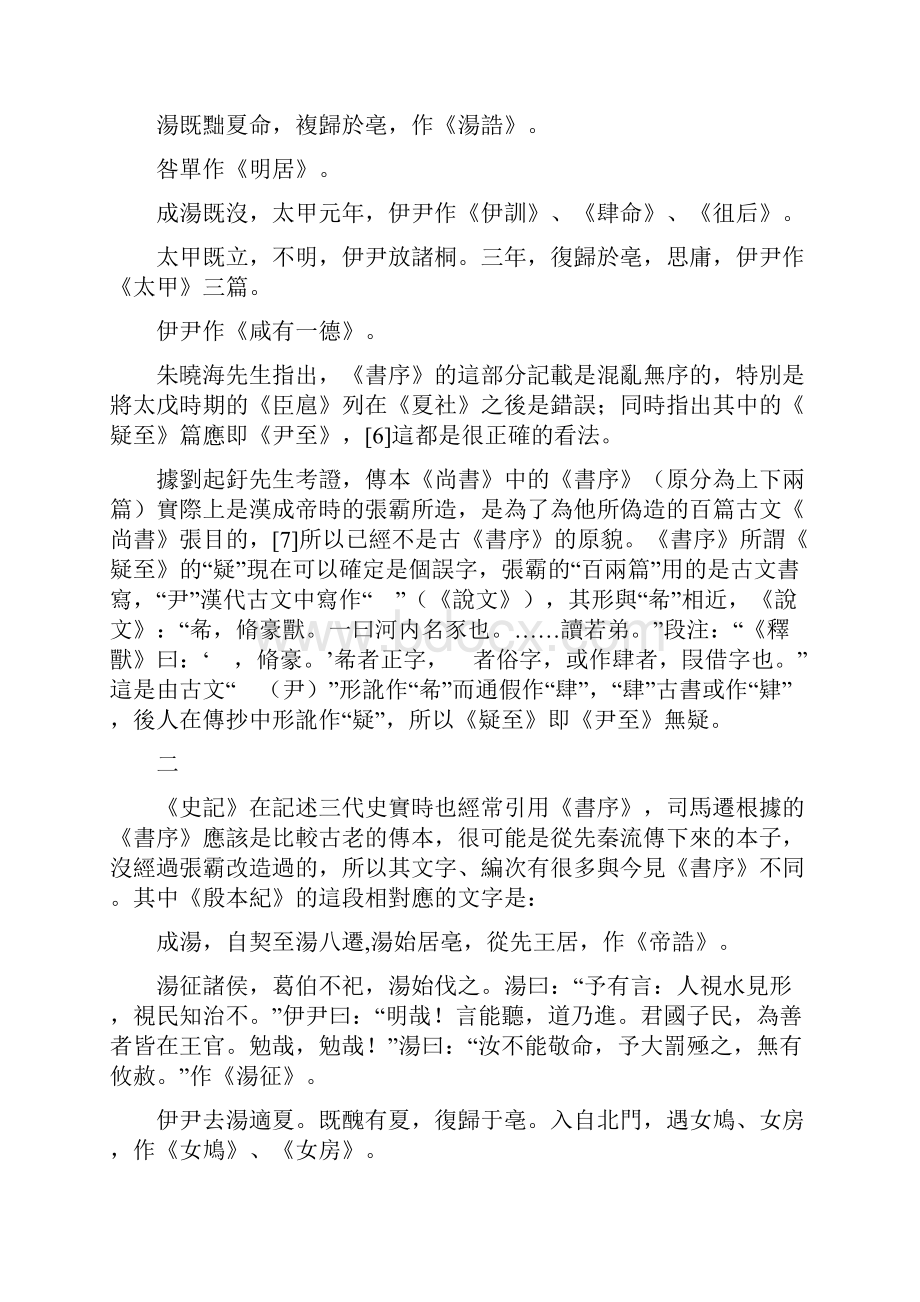 清华简赤鹄之集汤之屋相关问题散论.docx_第3页