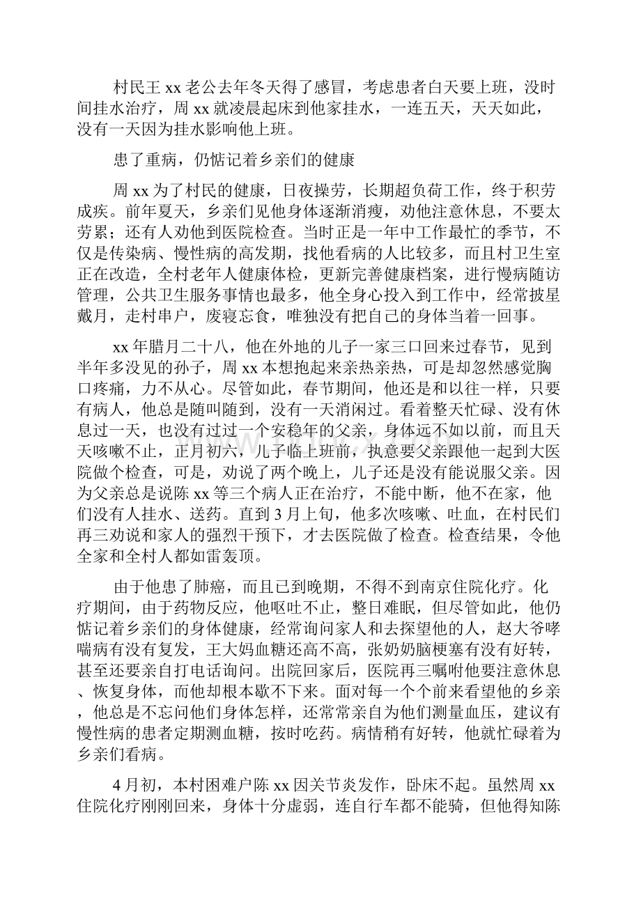 事迹材料 社会主义核心价值观事迹材料4篇.docx_第2页