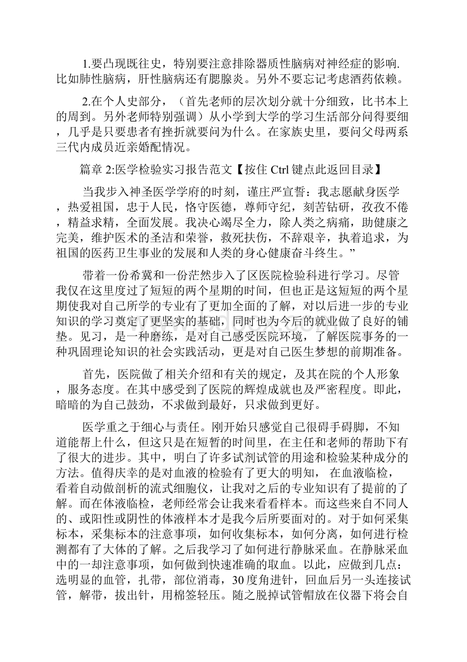 医学实习报告范文模板5篇.docx_第3页