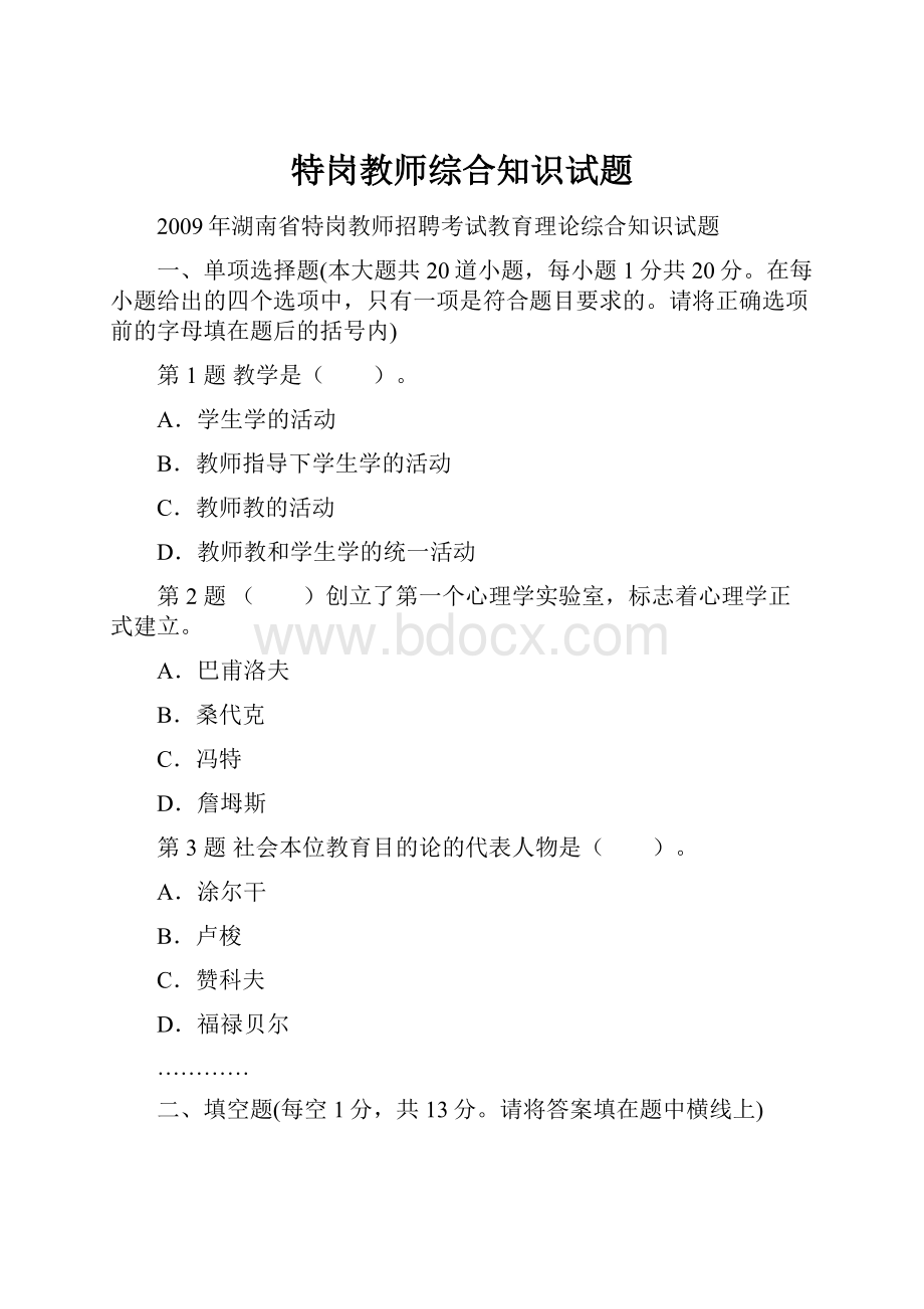 特岗教师综合知识试题.docx