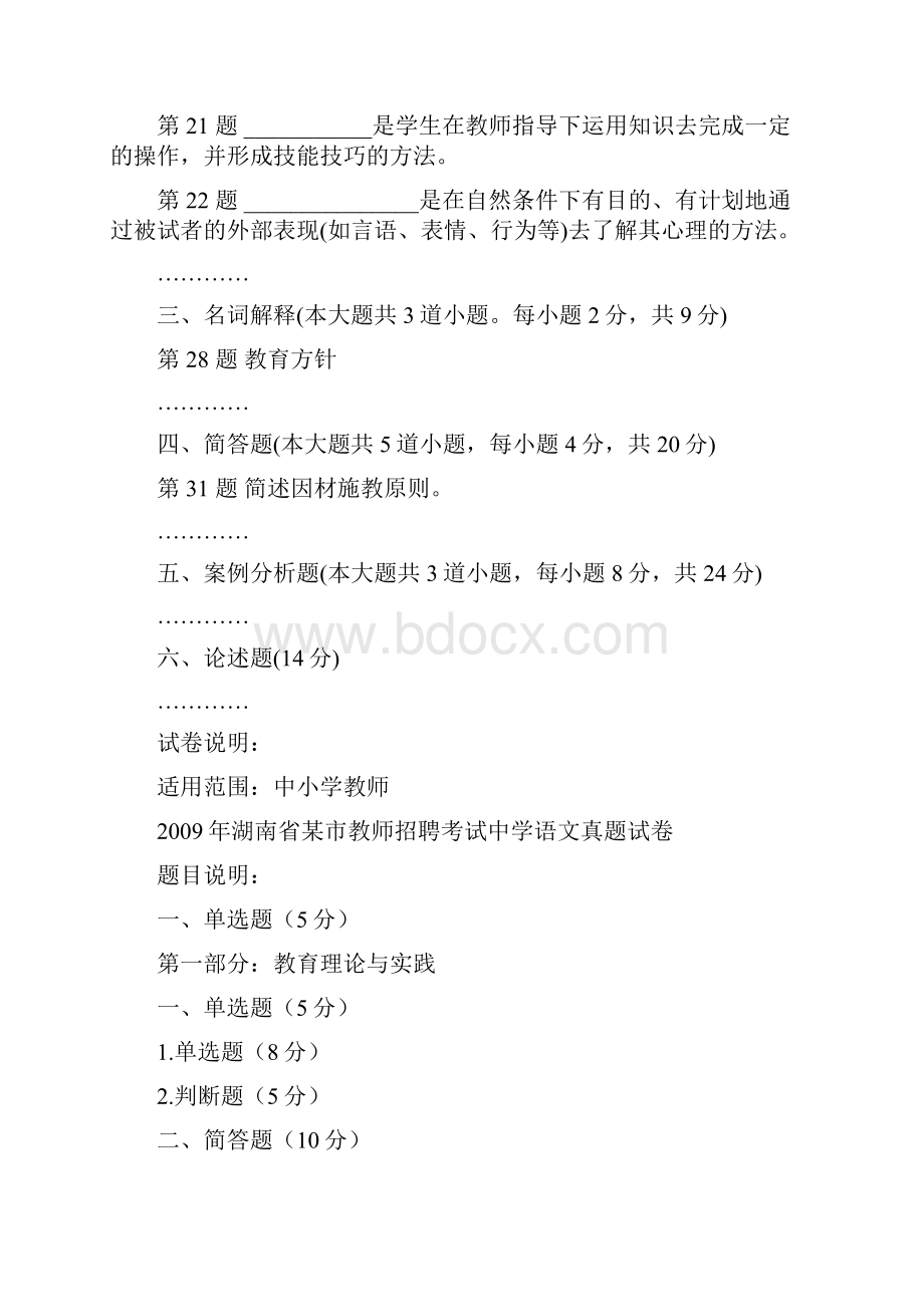 特岗教师综合知识试题.docx_第2页