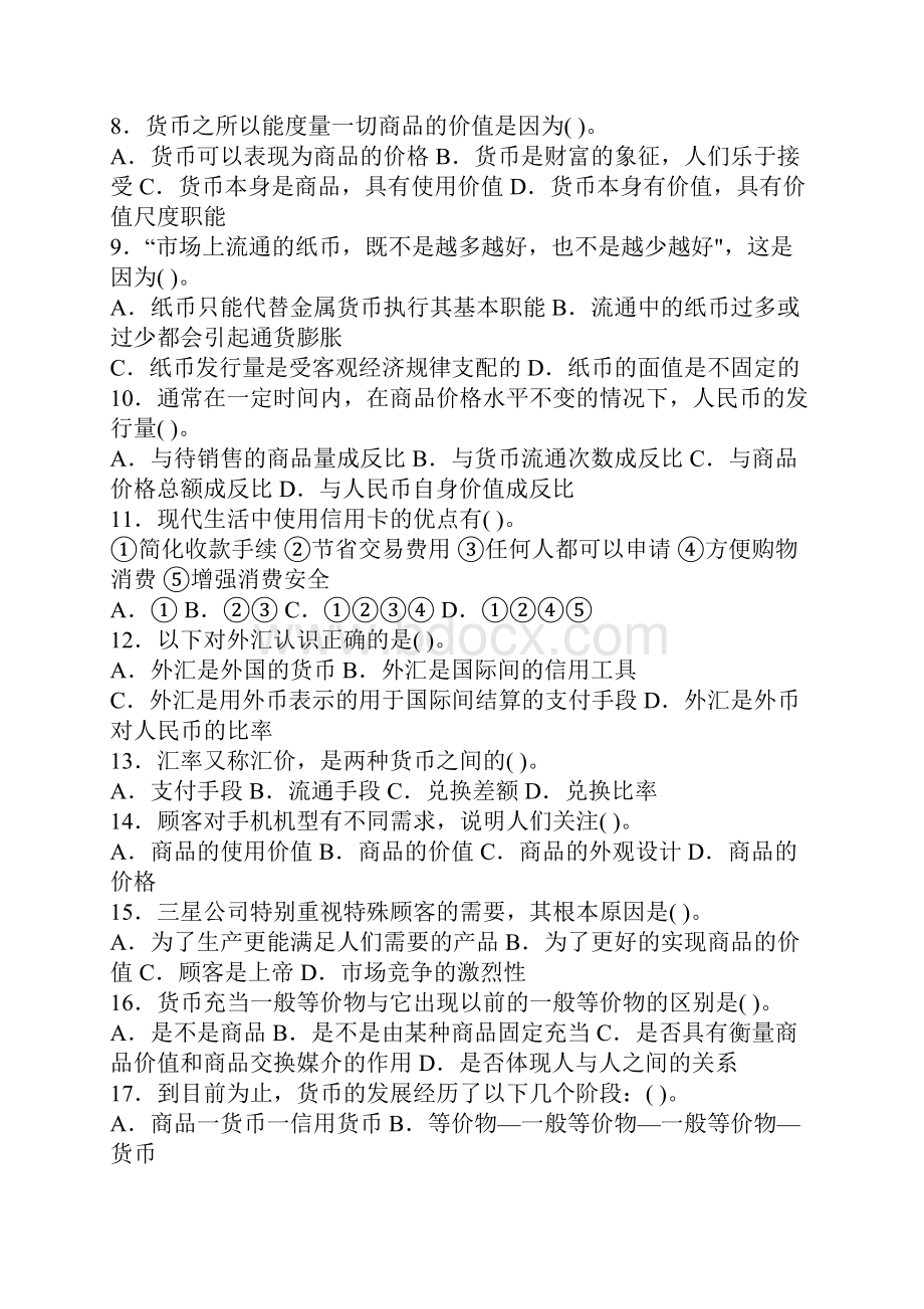 政法干警文化综合经济常识强化题.docx_第2页