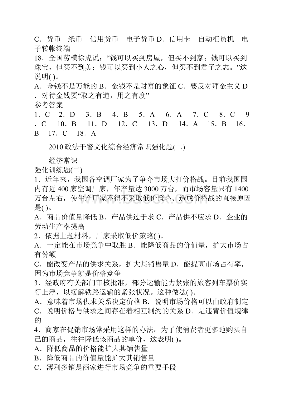 政法干警文化综合经济常识强化题.docx_第3页