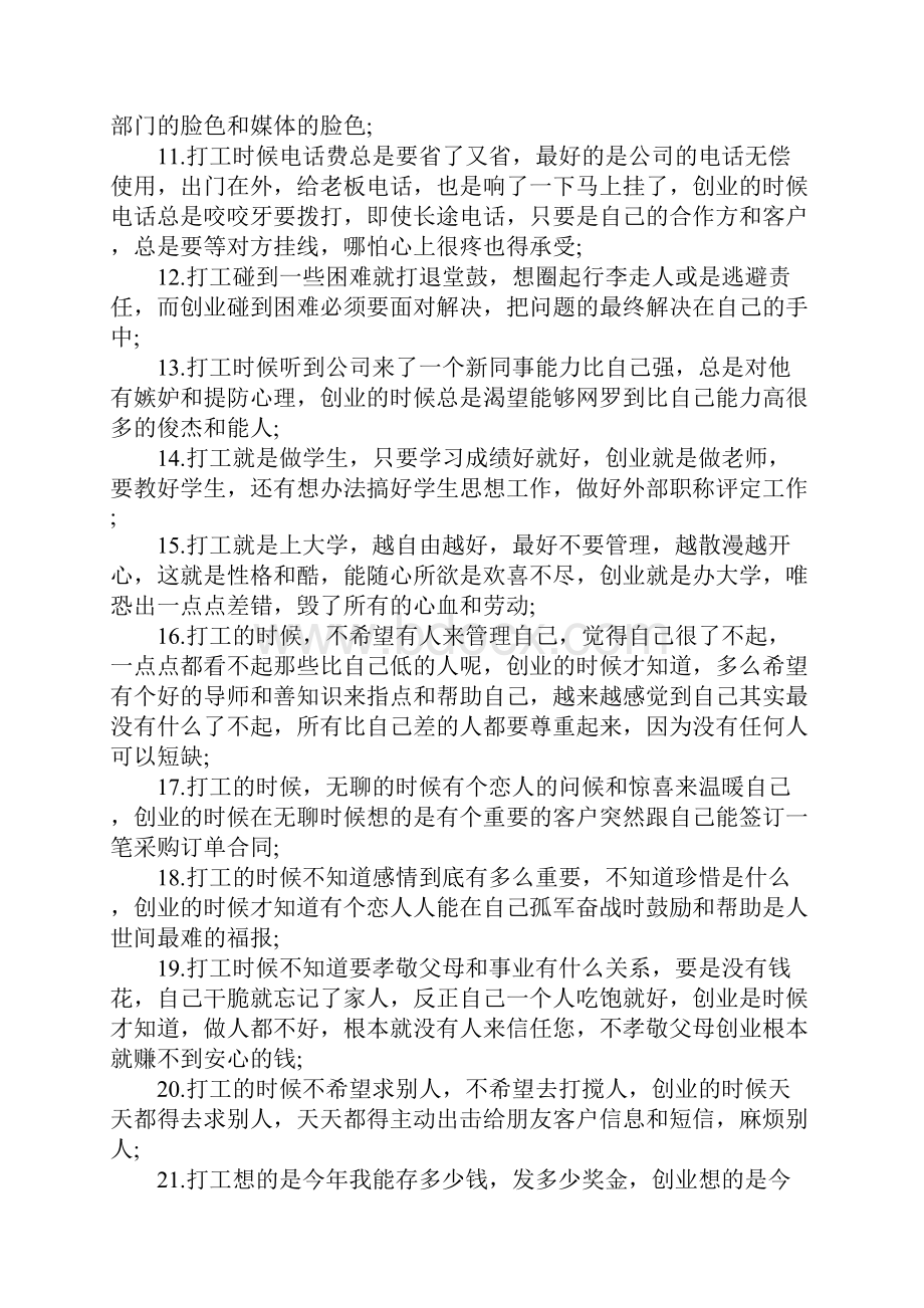 创业者励志文章两篇.docx_第2页