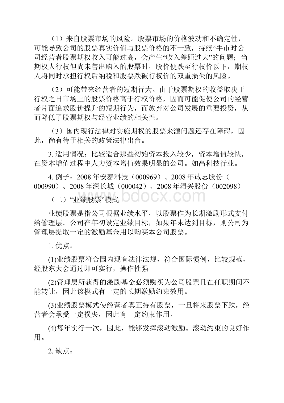 股权激励相关案例汇总优选.docx_第2页