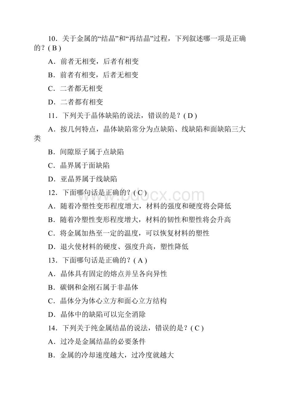 航空工程材料题附答案.docx_第3页