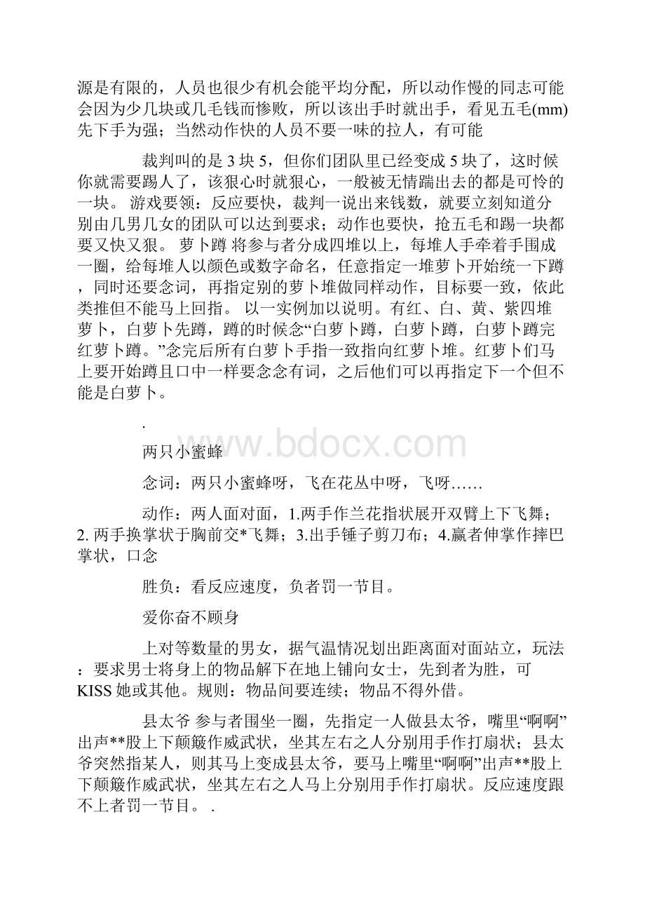 好玩的晨会游戏集体玩的游戏Word格式.docx_第3页