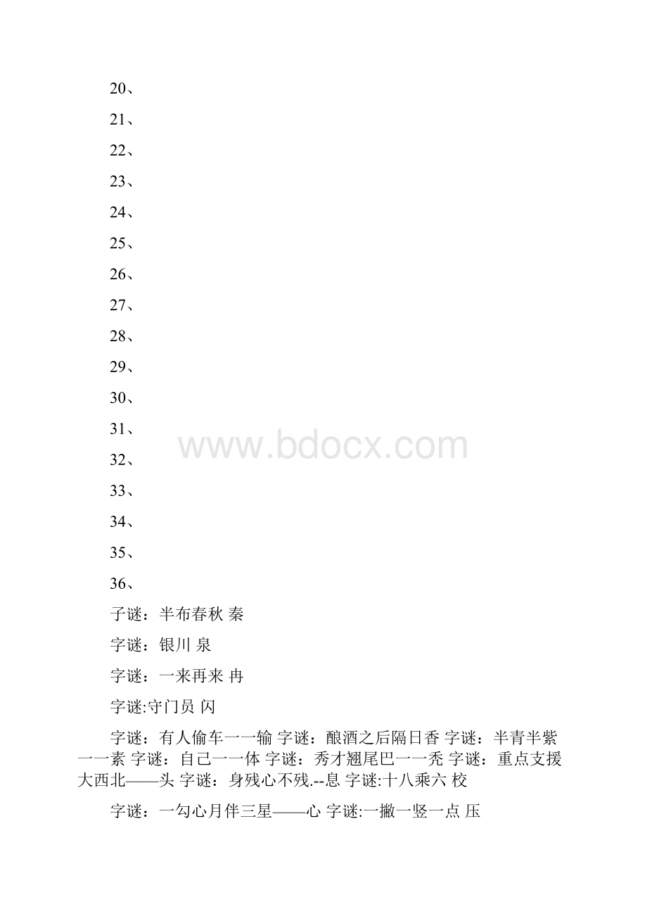 字谜大全附迷底.docx_第2页