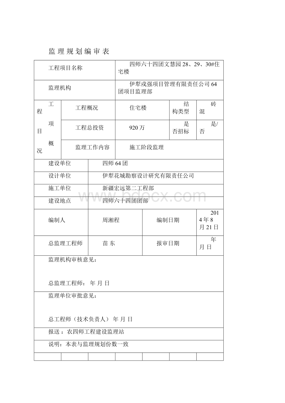 14年64团文慧园监理规划范本最新.docx_第2页