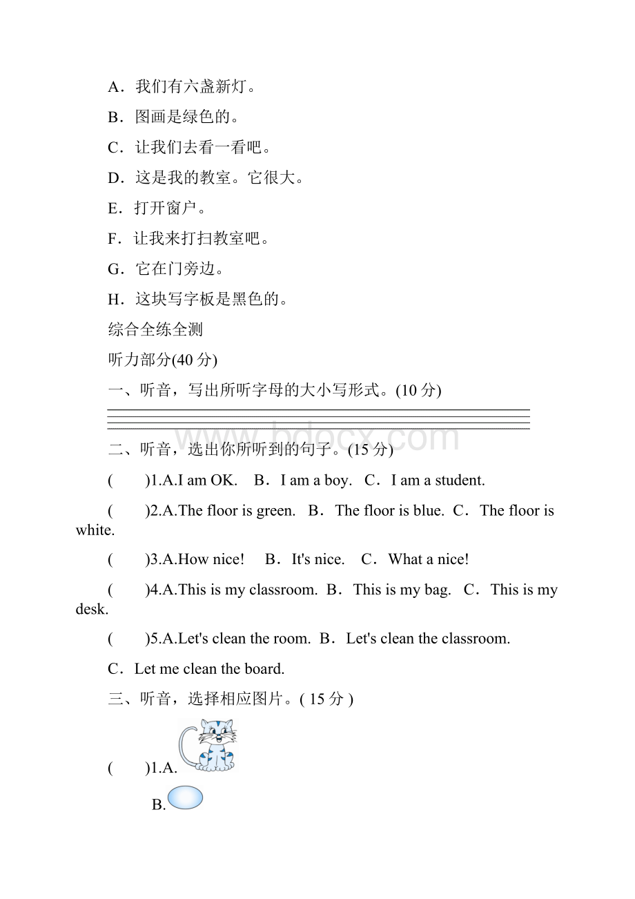 人教PEP小学英语四年级上册 各单元测 试题2.docx_第3页