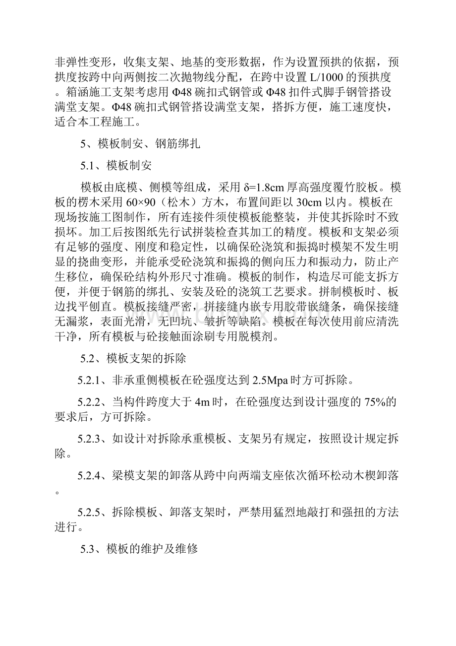 箱涵专项施工方案.docx_第3页