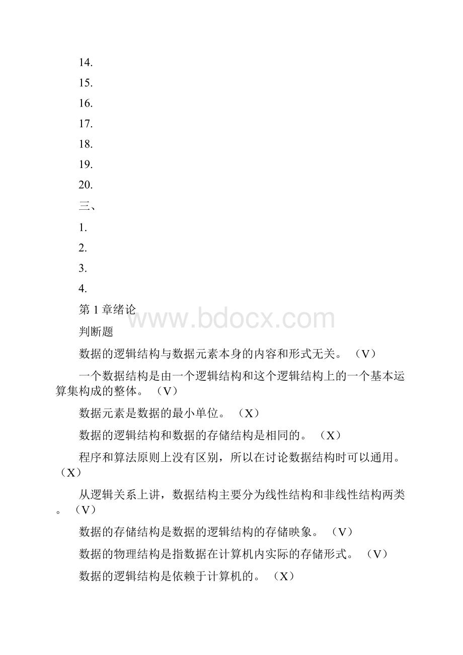 数据结构练习试题和答案解析.docx_第2页