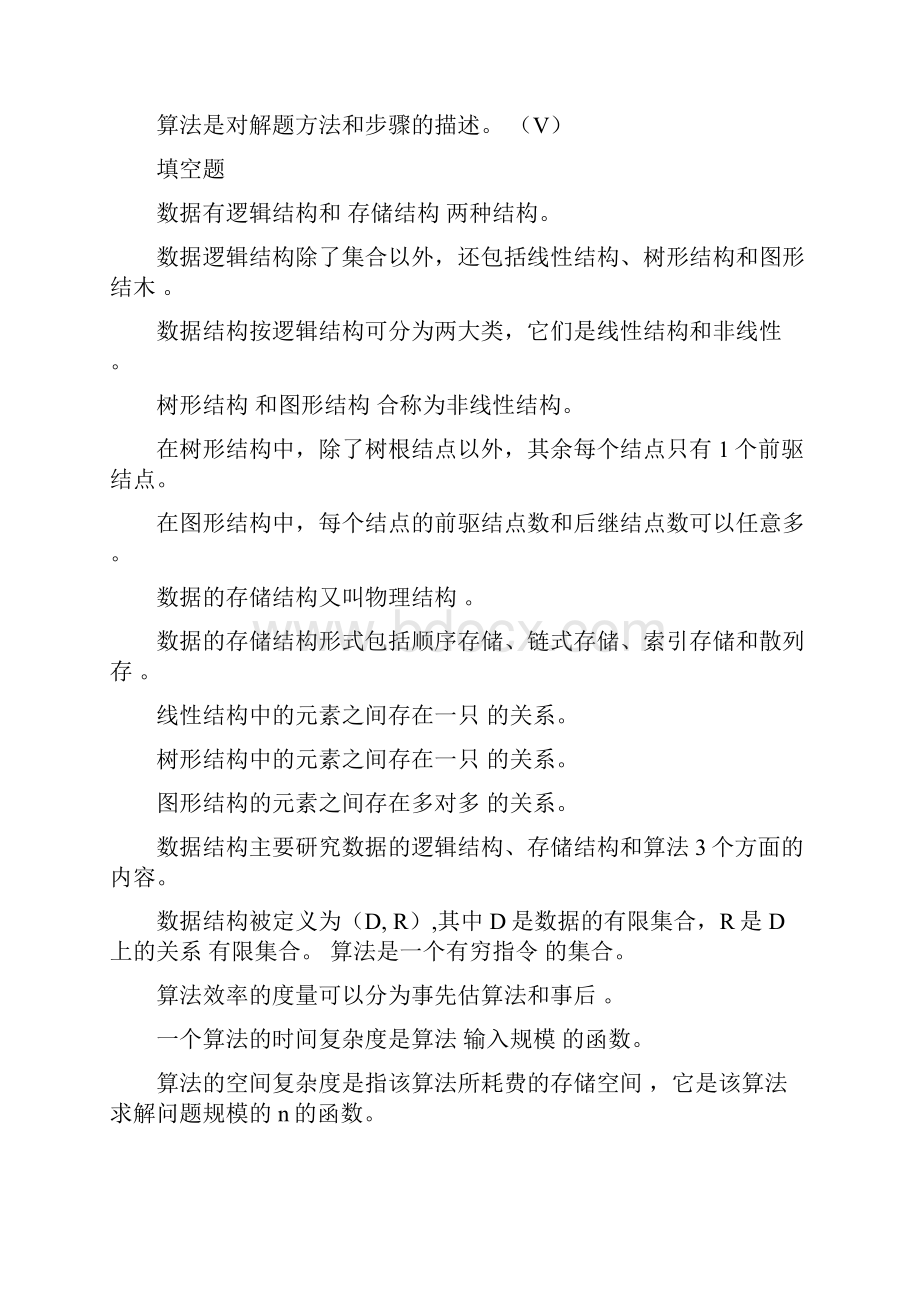 数据结构练习试题和答案解析.docx_第3页