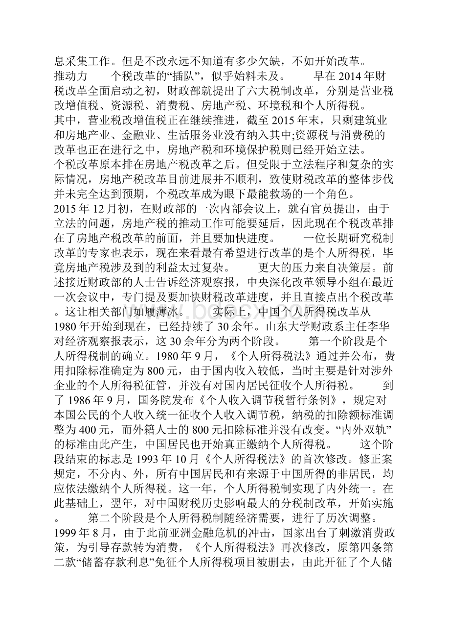 个税将提高起征点最新消息Word下载.docx_第2页