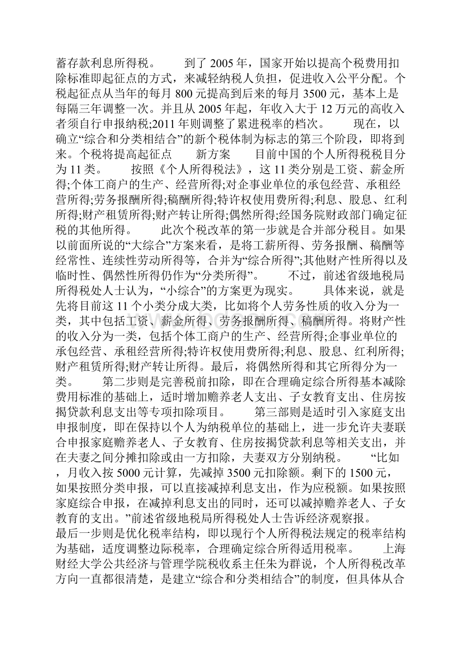 个税将提高起征点最新消息Word下载.docx_第3页