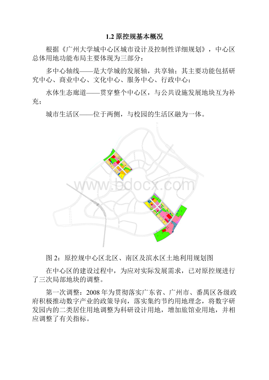 广州大学城中心区用地性质调整研究.docx_第2页