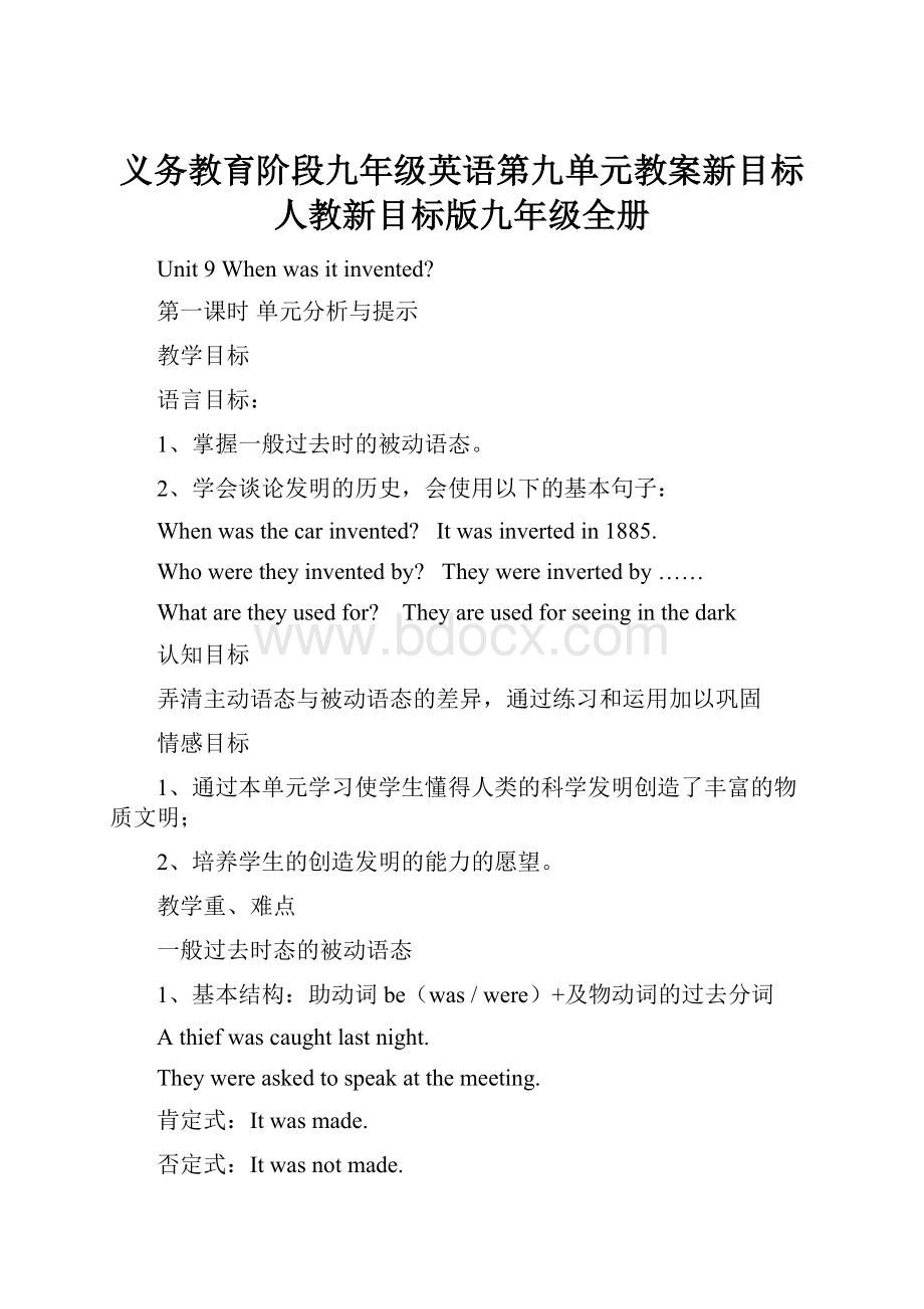 义务教育阶段九年级英语第九单元教案新目标人教新目标版九年级全册.docx