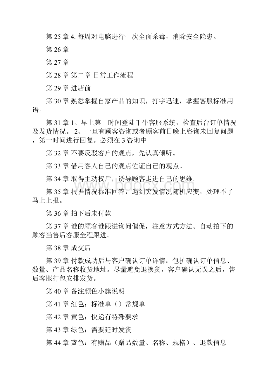 淘宝客服日常工作制度及绩效考核.docx_第3页