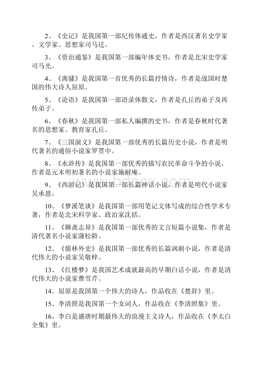 事业单位考试常识判断.docx_第2页