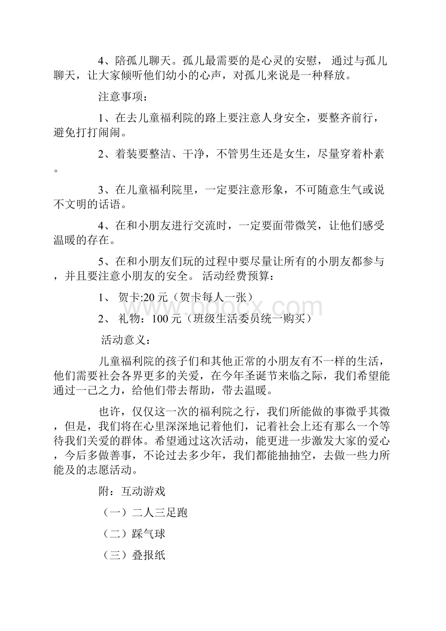 慰问儿童福利院活动策划书.docx_第2页