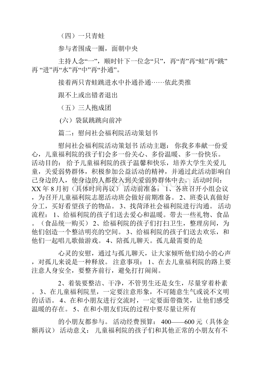 慰问儿童福利院活动策划书.docx_第3页