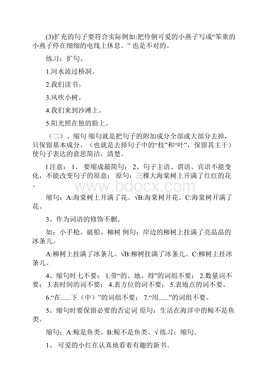 三年级下册语文素材期中知识复习清单人教部编版.docx_第2页