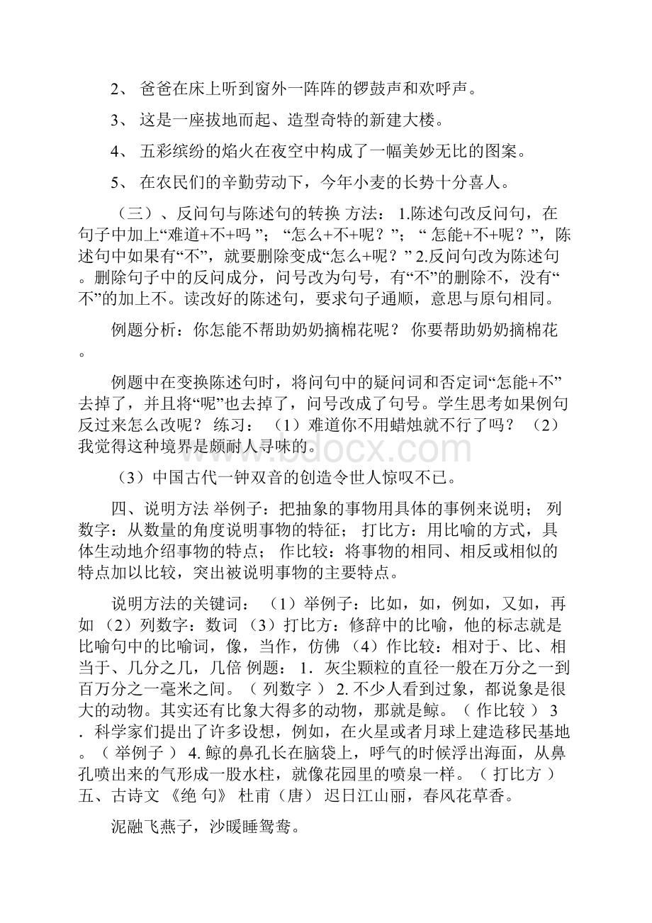 三年级下册语文素材期中知识复习清单人教部编版.docx_第3页